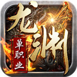 龙渊大陆传奇
