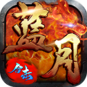 蓝月合击版传奇