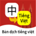 越语翻译appv1.5.4