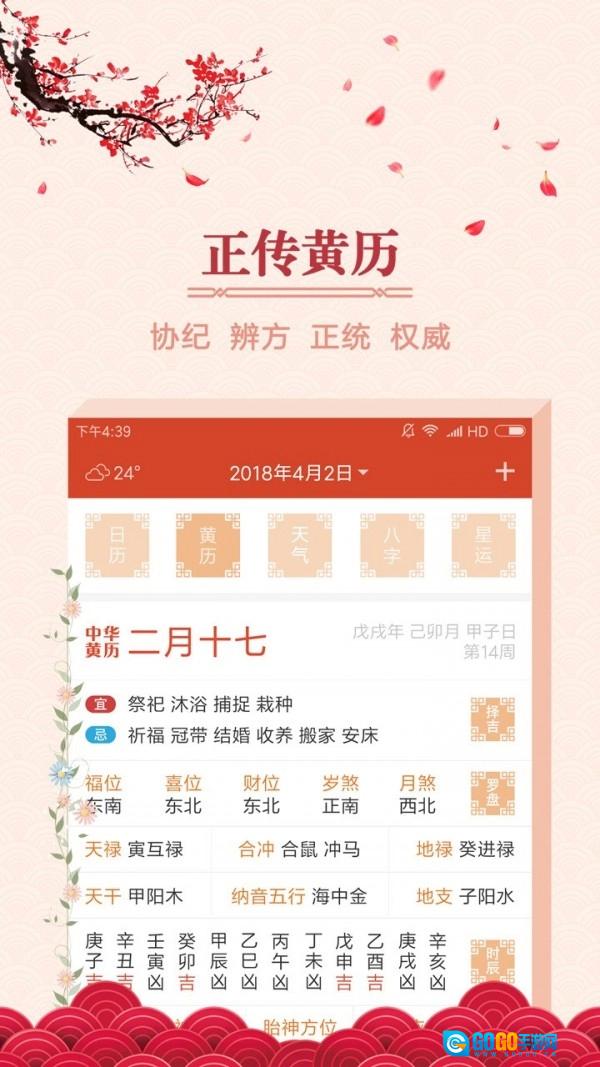 大吉日历官方版图2