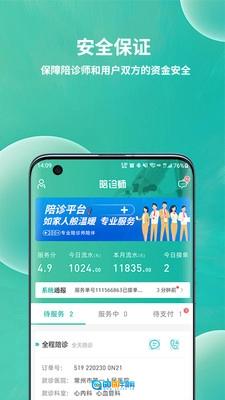 小易陪诊师免费原版图1
