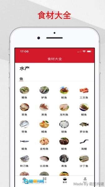 京细菜谱免费原版图3