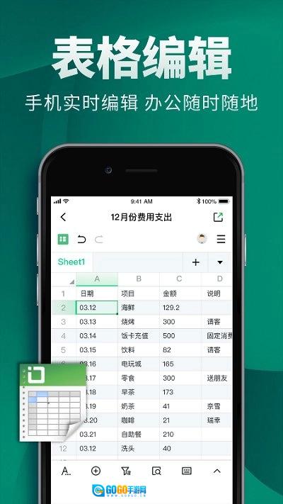 excel电子表格制作手机版图2