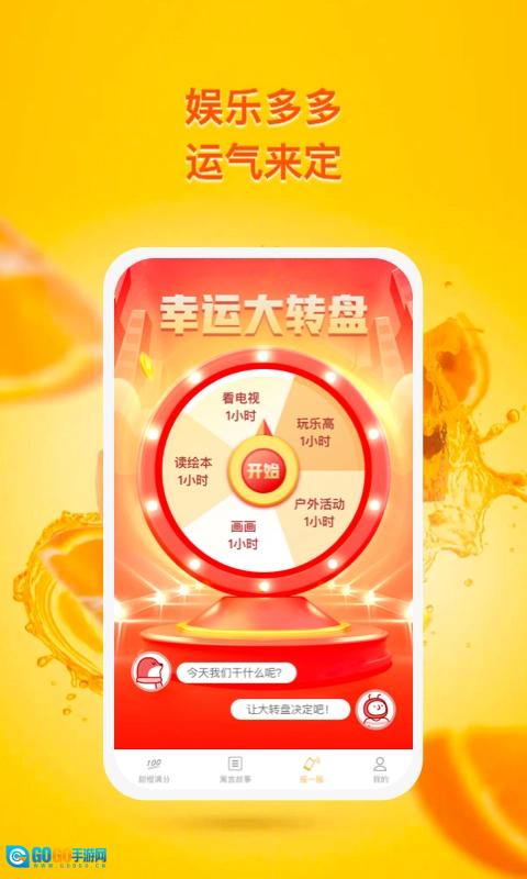 甜橙追踪安卓版图2