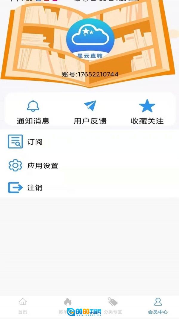 星云直聘手机免费版图4