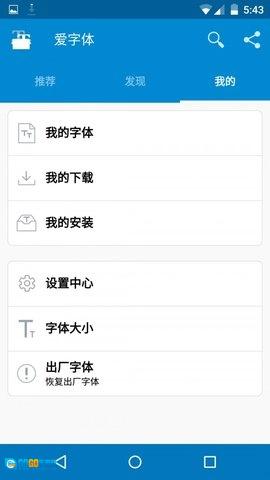 iFont手机免费版图3