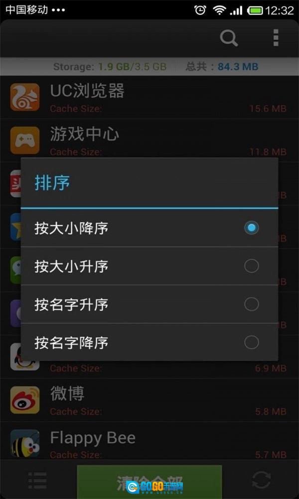 缓存清理器官方最新版图1