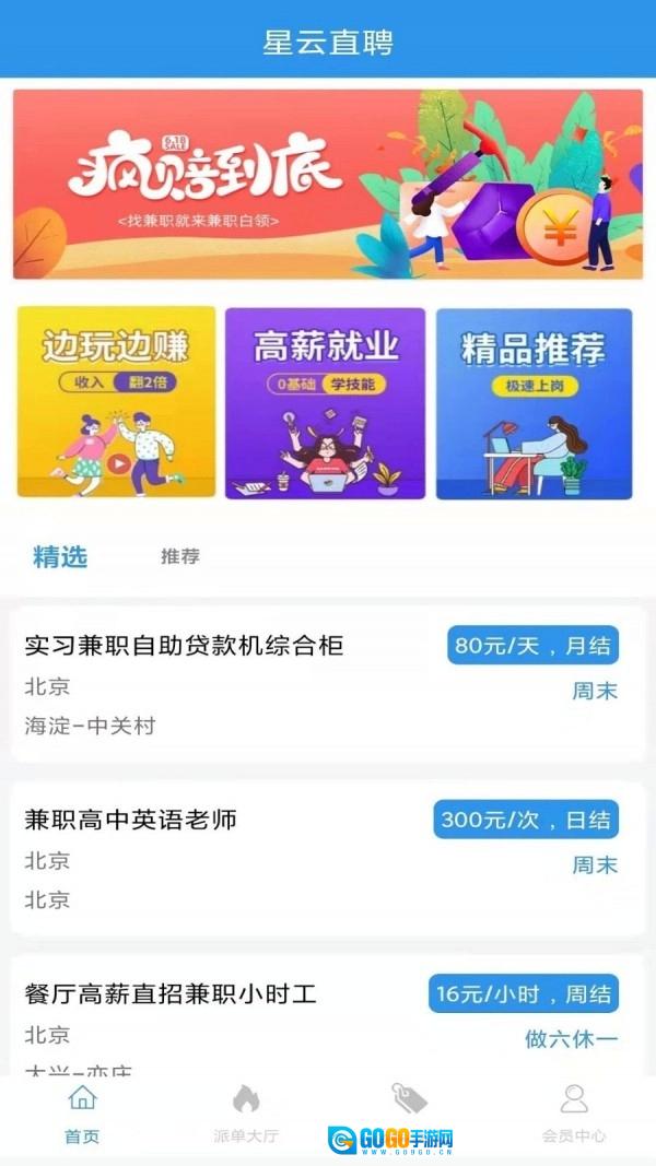 星云直聘手机免费版图1