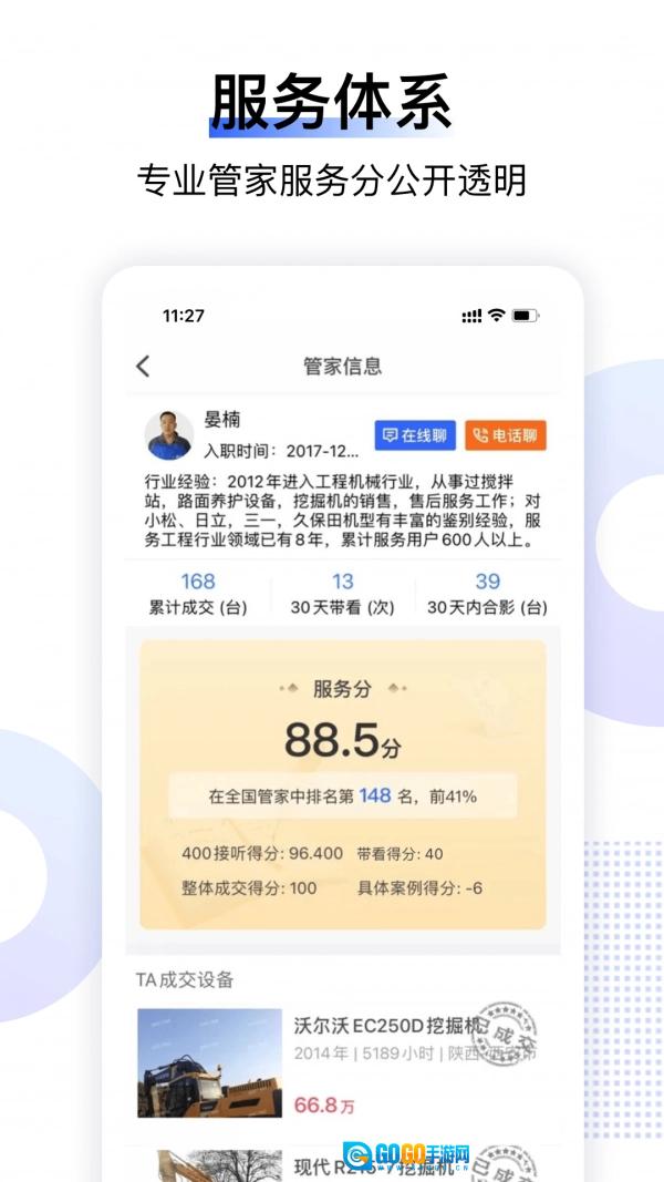铁甲二手机免费版图5