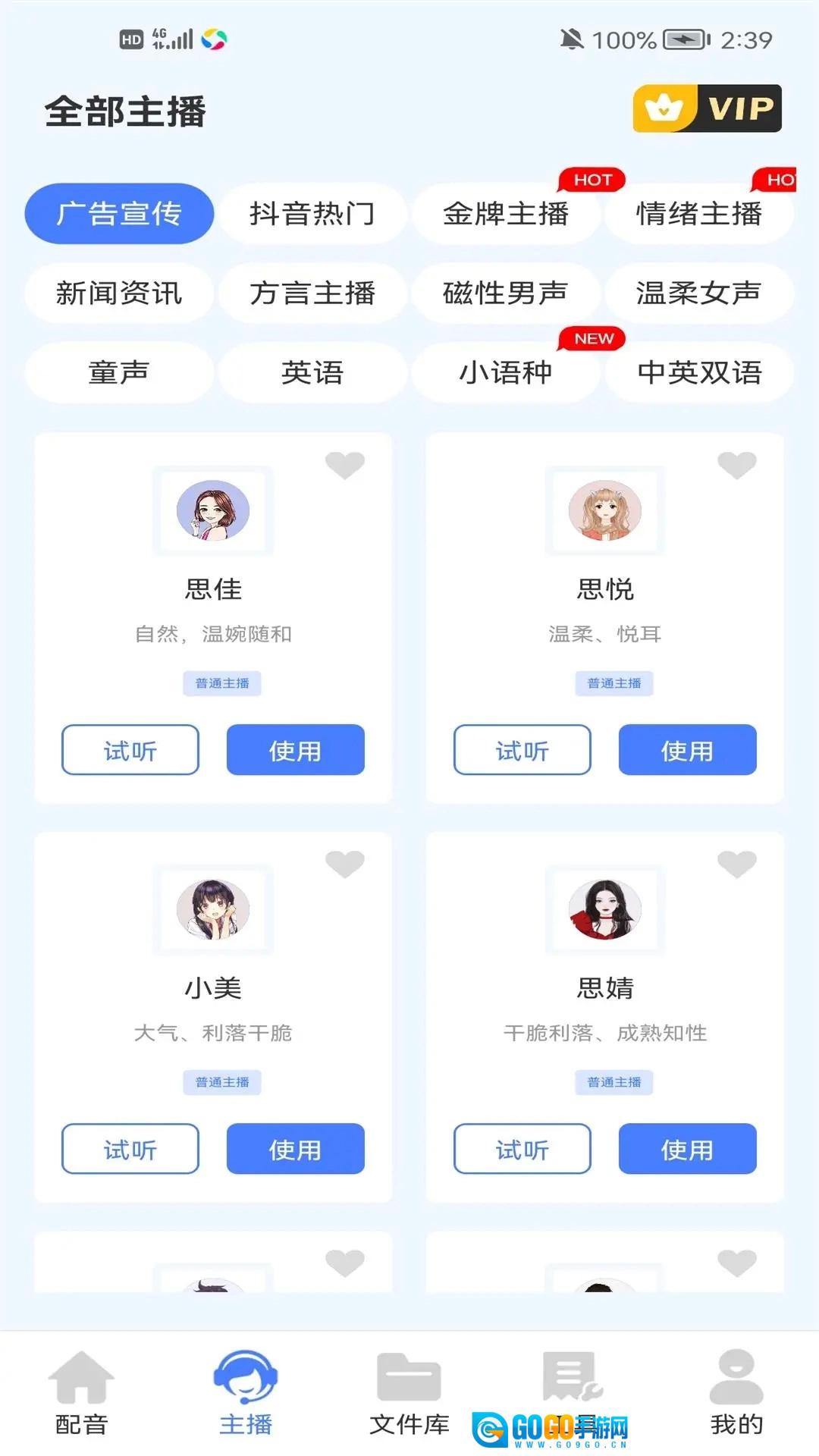 配音鱼正版图2