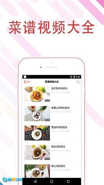 东方菜谱直装版图3