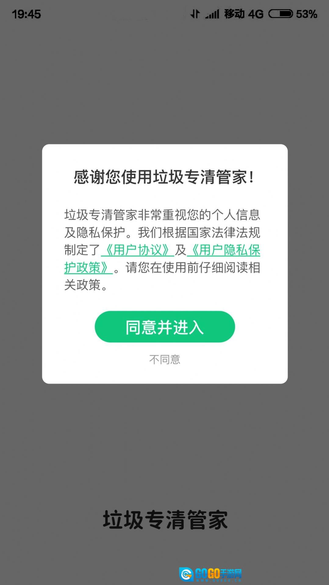 垃圾专清管家免费版图3