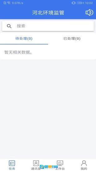 河北环境监管安卓版图4