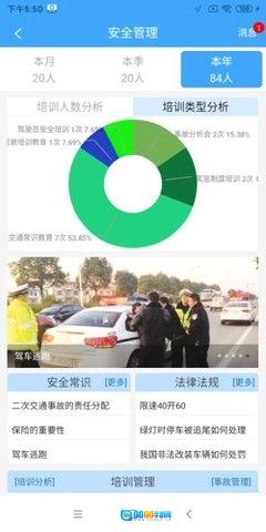 路运管家正版图1