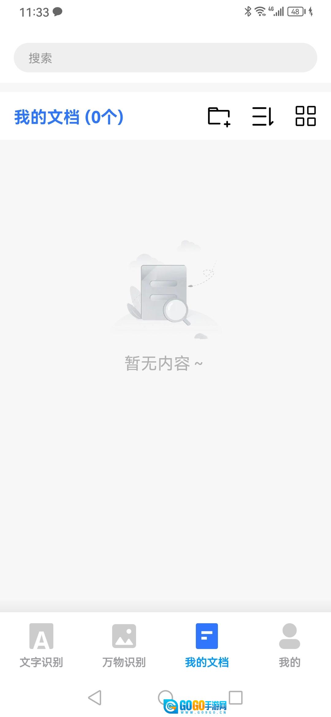 AI扫描狗最新免费版图1