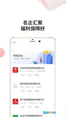 快米找工作直装版图3