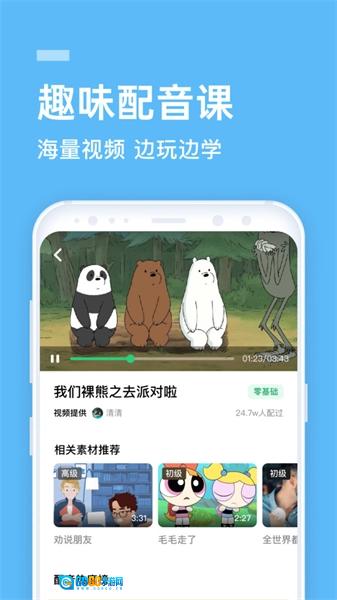 企业流利说无广告版图2