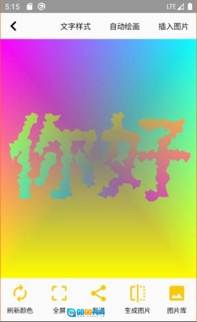变色文字手机正版图3