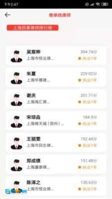 盛律找律师手机正版图4