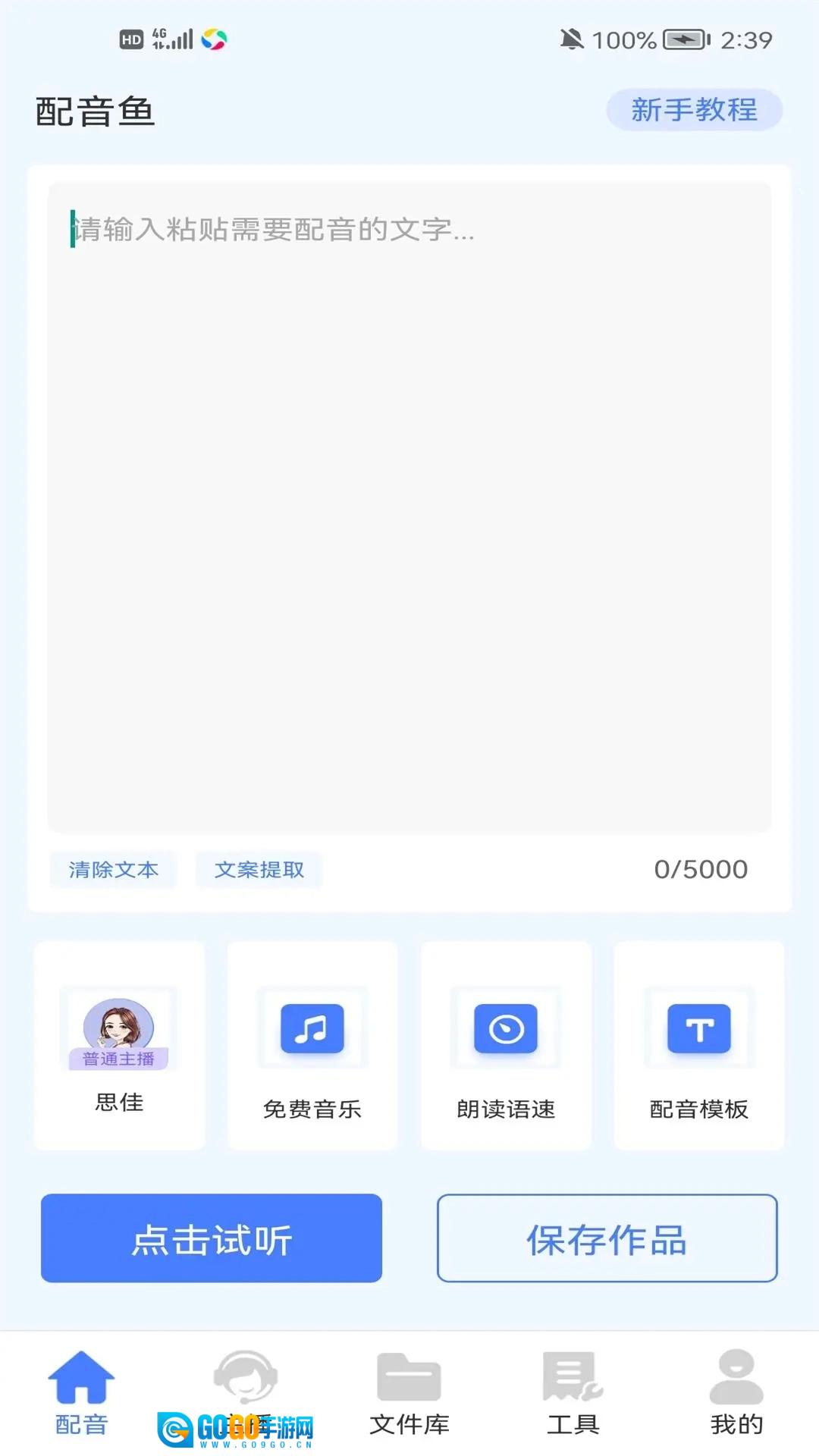 配音鱼正版图1