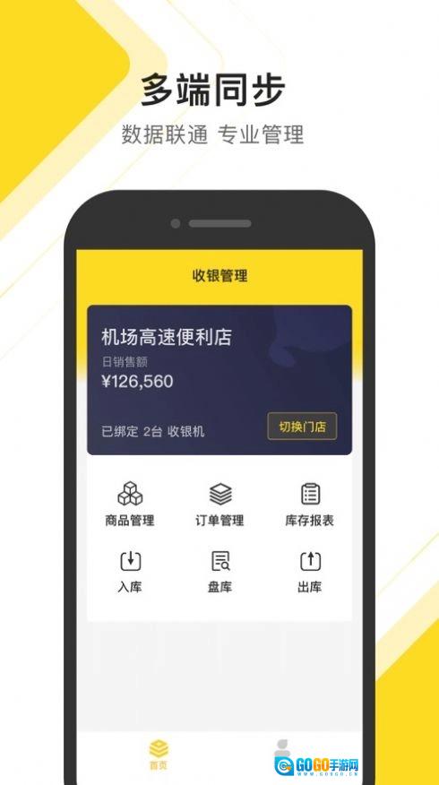 传贝零售助手官方最新版图3