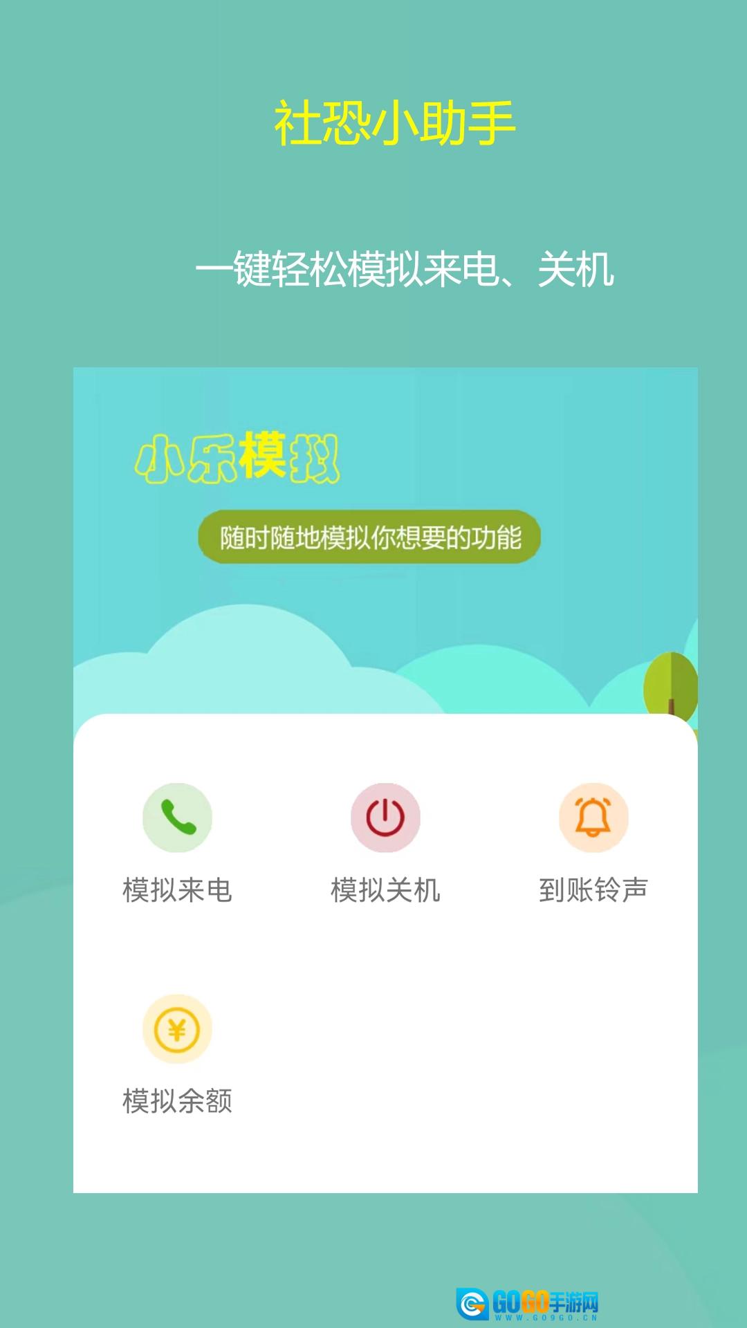 小乐模拟来电手机正版图3