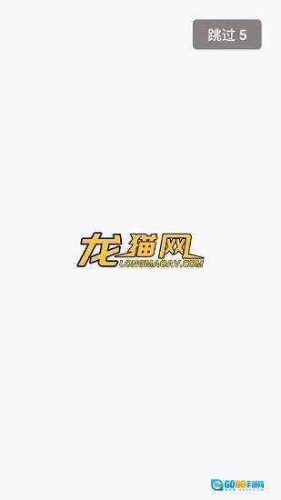龙猫网软件通用版图3