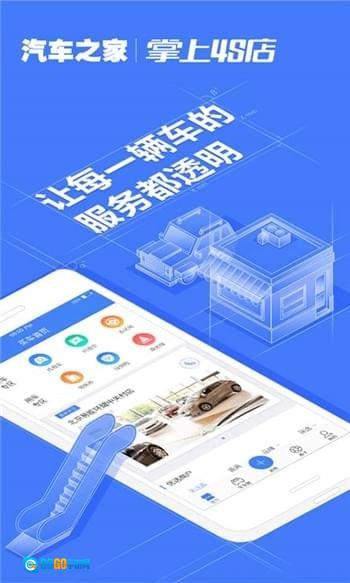 掌上4S店安卓官方版图3