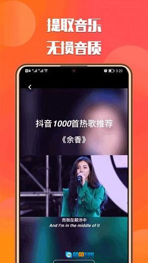 抖抖去水印最新版图3