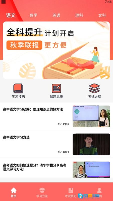 状元共享讲堂官方正版图1