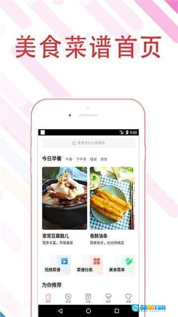 东方菜谱直装版图1