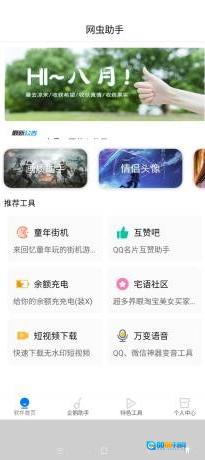 网虫助手手机正版图1