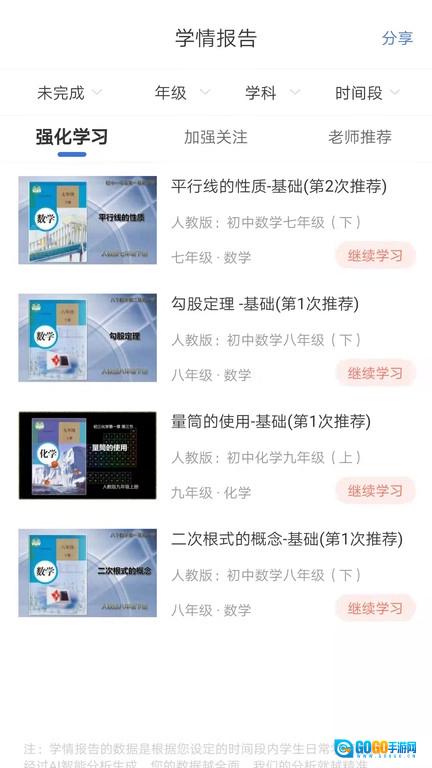 明析教育免费版图3