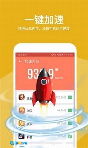 万能清理助手最新版图3