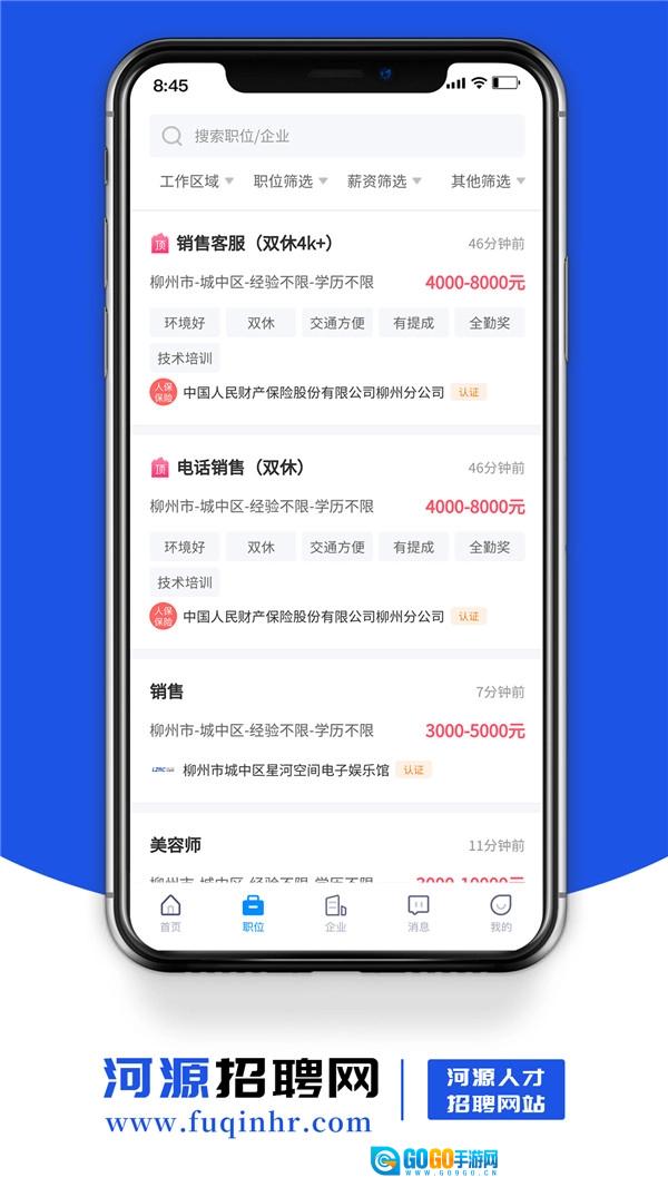河源招聘网免费版图3