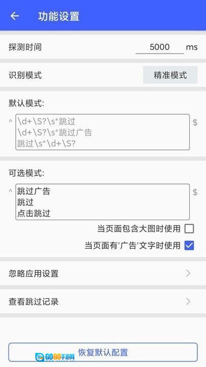跳广告免费原版图2