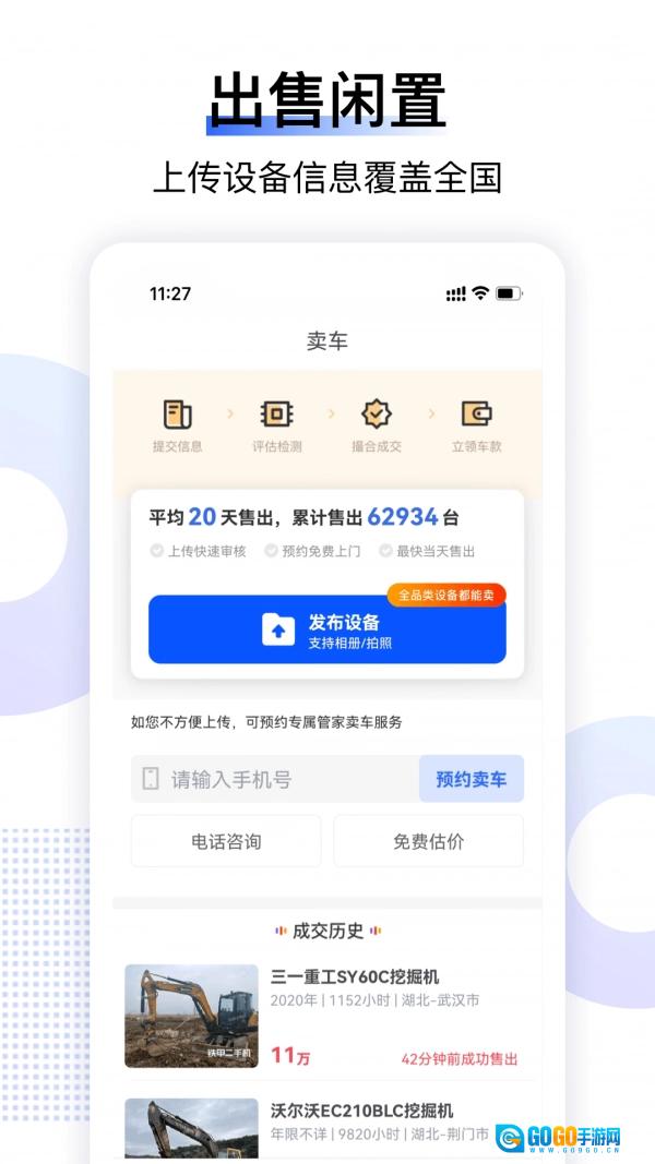 铁甲二手机免费版图1