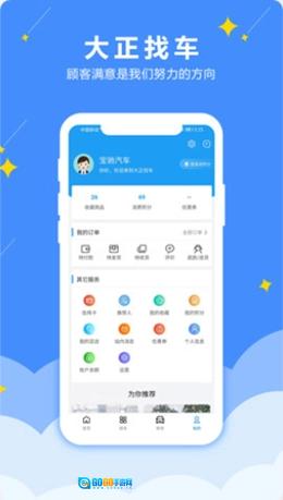 大正找车最新版图3