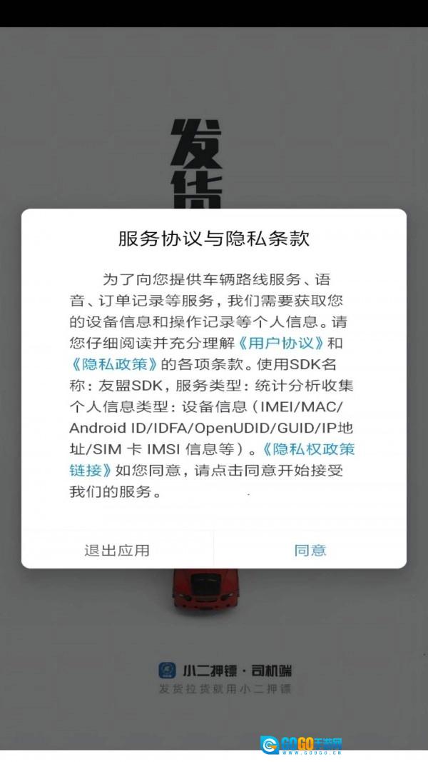 运运司机端最新免费版图4