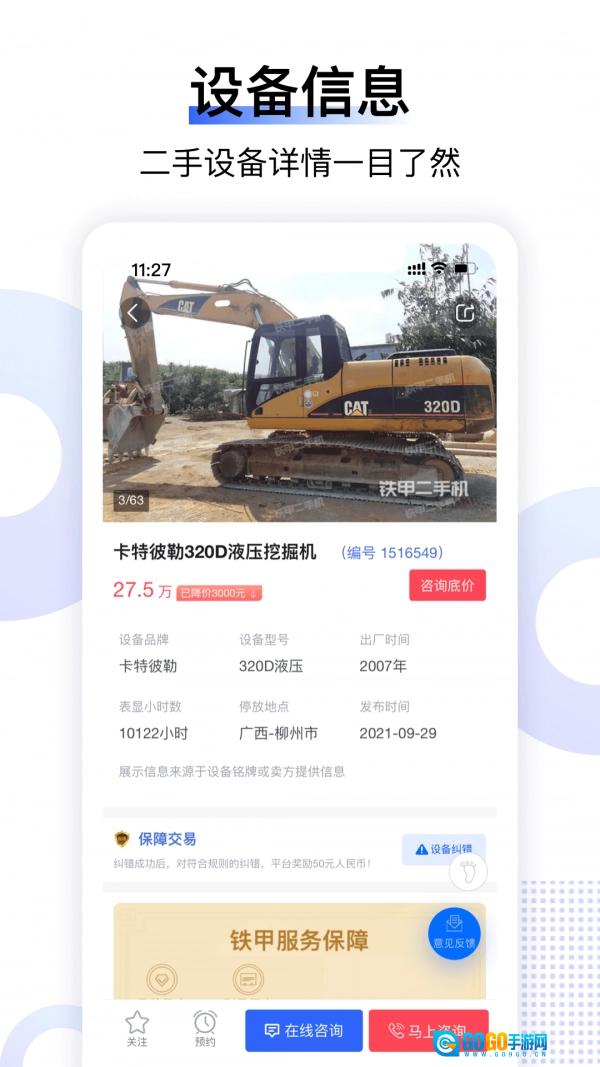 铁甲二手机免费版图4