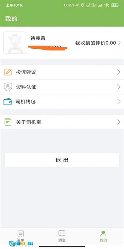 驼运司机手机版图2
