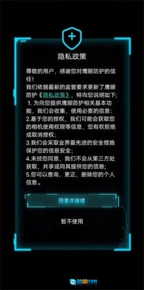 鹰眼安全防护官方最新版图1