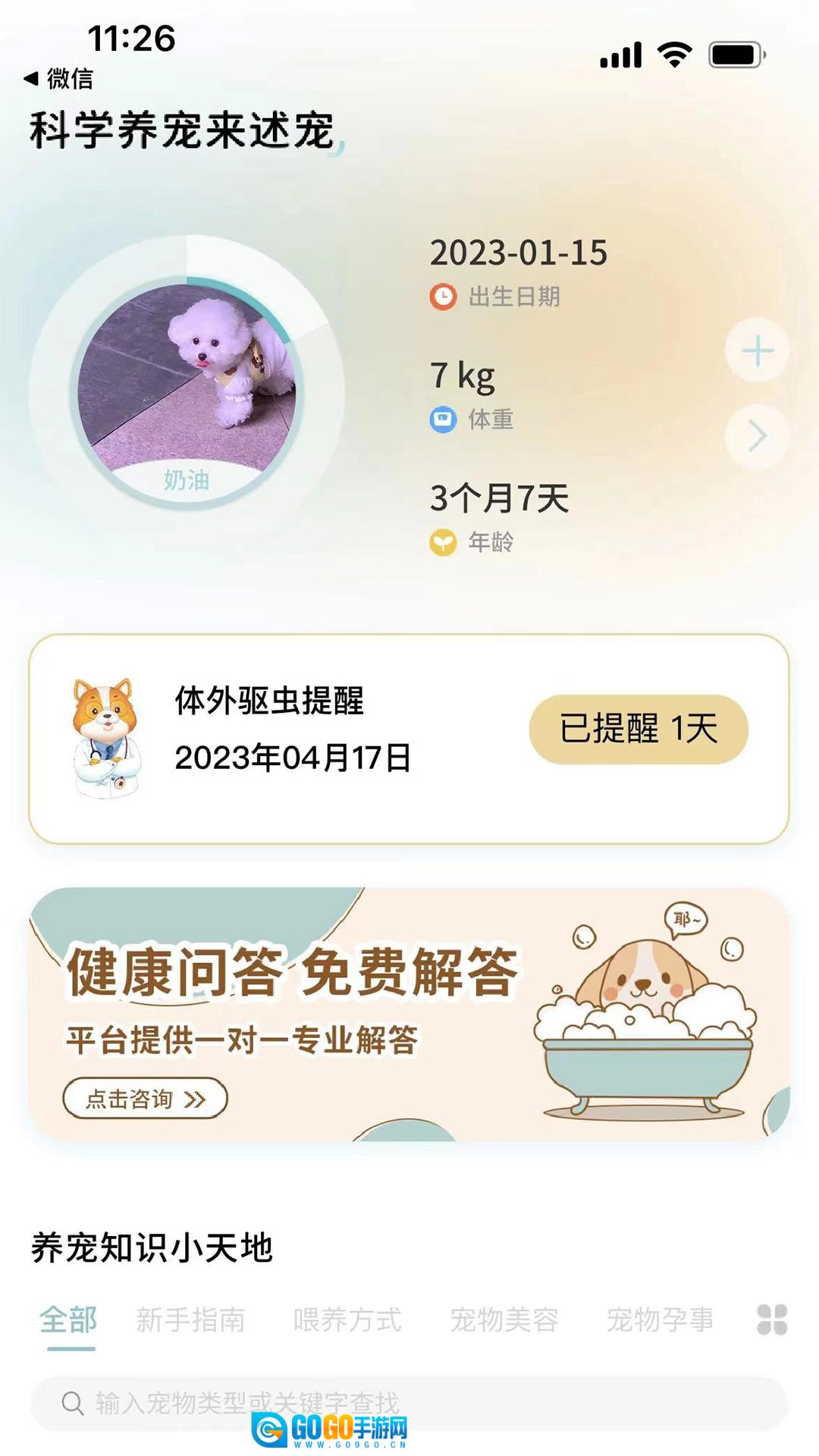 述宠手机版图3
