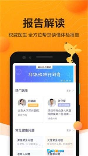 袋鼠健康官方版图2