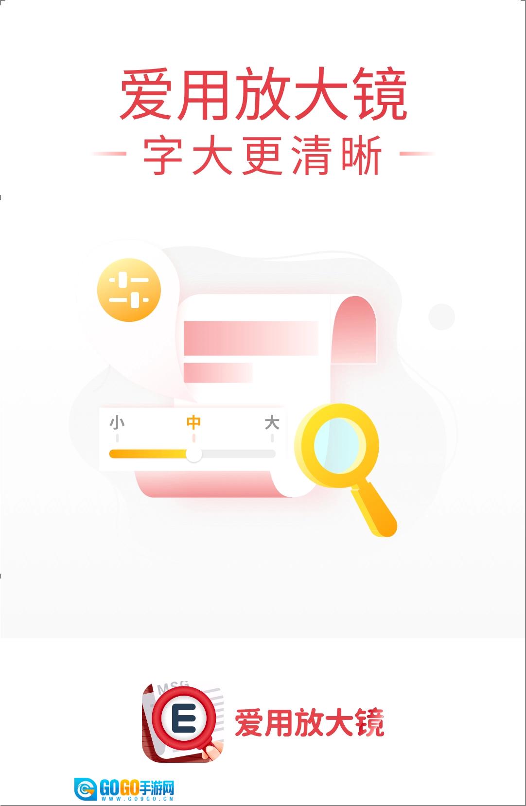 爱用放大镜原版图3