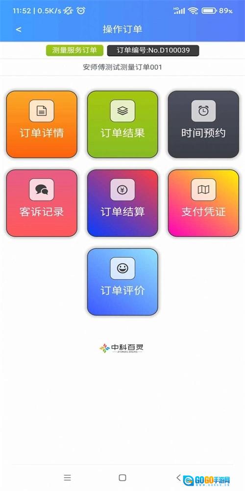 家居安师傅企业端手机版图1