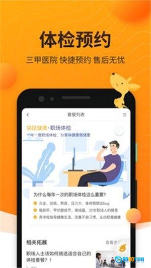 袋鼠健康官方版图3