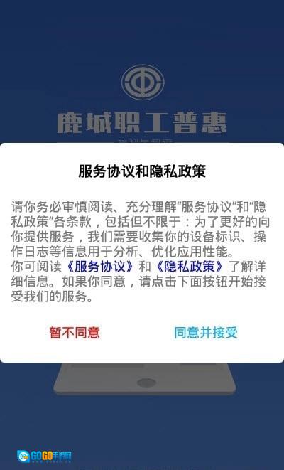 鹿城职工普惠正版图3