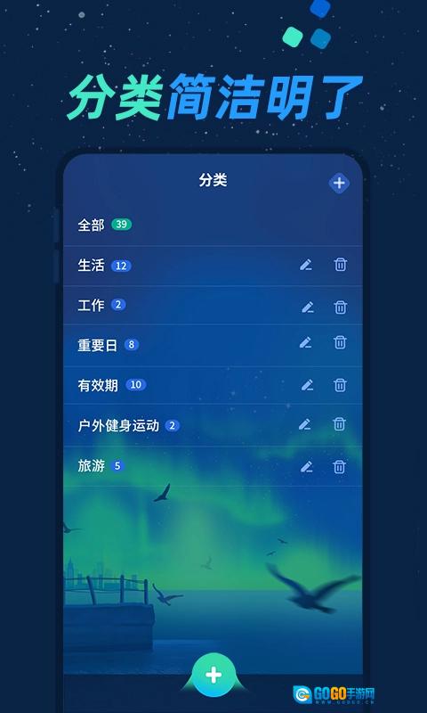 倒数日与纪念日最新免费版图1