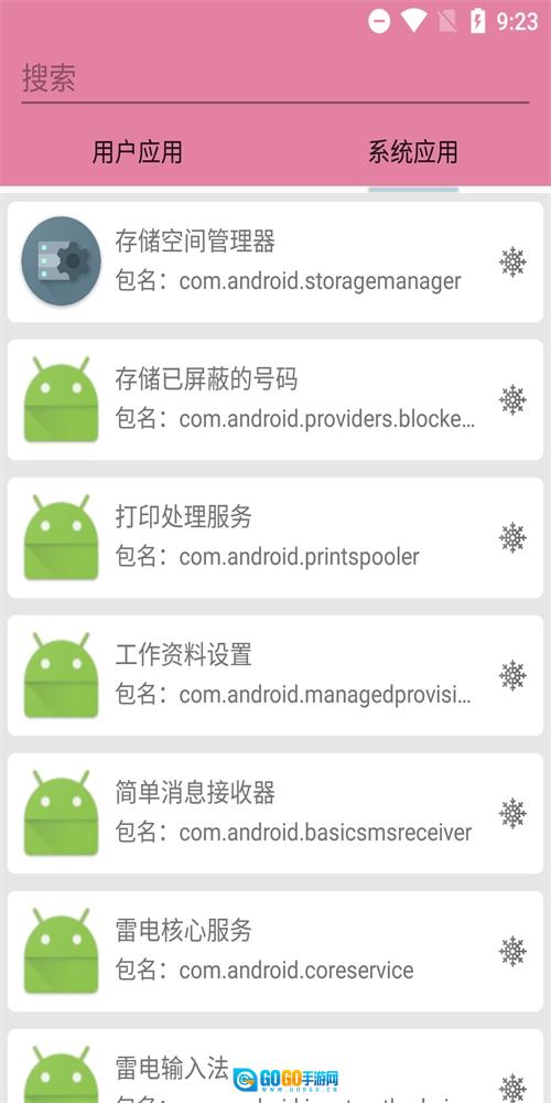 包名查看安卓官方版图2